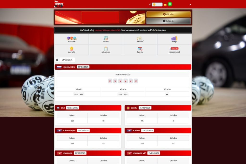 ซื้อหวย365