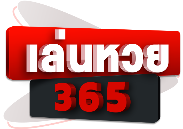 ซื้อหวย365 ซื้อหวยออนไลน์เว็บไหนดี