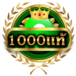 1000แท้ เว็บแทงหวยออนไลน์